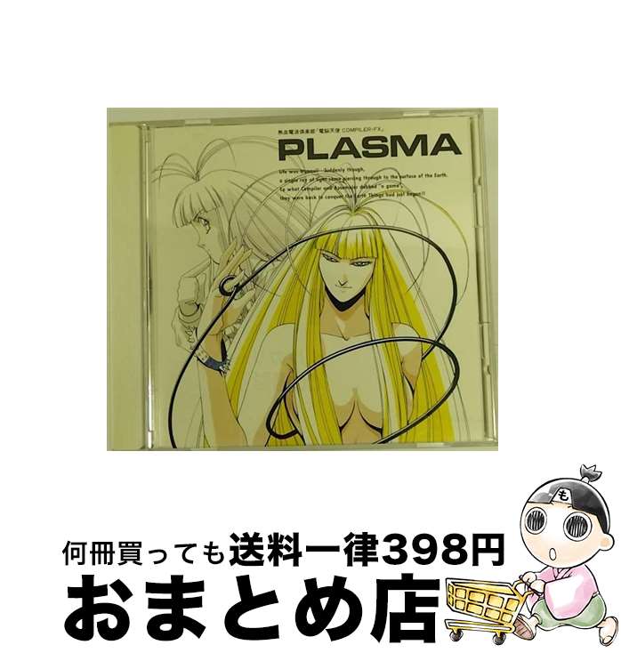 【中古】 PLASMA～熱血電波倶楽部「