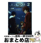 【中古】 エンドライドGleam　of　Dawn 2 / 伯林, エンドライド製作委員会 / KADOKAWA [コミック]【宅配便出荷】