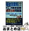 【中古】 福祉住環境コーディネーター2級検定試験過去5回問題集 2007年版 / コンデックス情報研究所 / 成美堂出版 [単行本]【宅配便出荷】