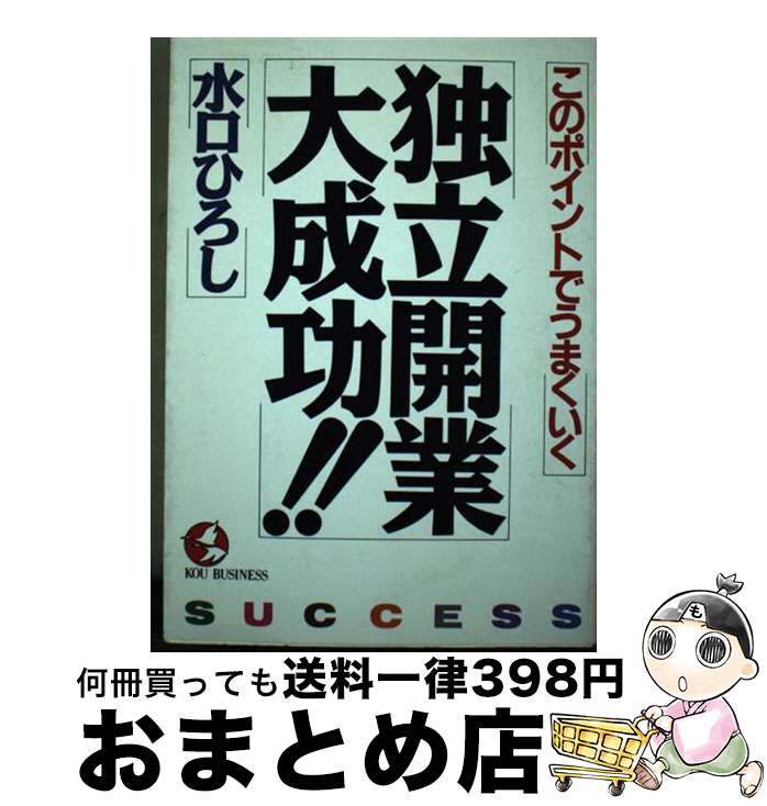 著者：水口 ひろし出版社：こう書房サイズ：単行本ISBN-10：4769603703ISBN-13：9784769603702■通常24時間以内に出荷可能です。※繁忙期やセール等、ご注文数が多い日につきましては　発送まで72時間かかる場合があります。あらかじめご了承ください。■宅配便(送料398円)にて出荷致します。合計3980円以上は送料無料。■ただいま、オリジナルカレンダーをプレゼントしております。■送料無料の「もったいない本舗本店」もご利用ください。メール便送料無料です。■お急ぎの方は「もったいない本舗　お急ぎ便店」をご利用ください。最短翌日配送、手数料298円から■中古品ではございますが、良好なコンディションです。決済はクレジットカード等、各種決済方法がご利用可能です。■万が一品質に不備が有った場合は、返金対応。■クリーニング済み。■商品画像に「帯」が付いているものがありますが、中古品のため、実際の商品には付いていない場合がございます。■商品状態の表記につきまして・非常に良い：　　使用されてはいますが、　　非常にきれいな状態です。　　書き込みや線引きはありません。・良い：　　比較的綺麗な状態の商品です。　　ページやカバーに欠品はありません。　　文章を読むのに支障はありません。・可：　　文章が問題なく読める状態の商品です。　　マーカーやペンで書込があることがあります。　　商品の痛みがある場合があります。