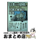 著者：赤旗編集局出版社：新日本出版社サイズ：単行本ISBN-10：4406066039ISBN-13：9784406066037■通常24時間以内に出荷可能です。※繁忙期やセール等、ご注文数が多い日につきましては　発送まで72時間かかる場合があります。あらかじめご了承ください。■宅配便(送料398円)にて出荷致します。合計3980円以上は送料無料。■ただいま、オリジナルカレンダーをプレゼントしております。■送料無料の「もったいない本舗本店」もご利用ください。メール便送料無料です。■お急ぎの方は「もったいない本舗　お急ぎ便店」をご利用ください。最短翌日配送、手数料298円から■中古品ではございますが、良好なコンディションです。決済はクレジットカード等、各種決済方法がご利用可能です。■万が一品質に不備が有った場合は、返金対応。■クリーニング済み。■商品画像に「帯」が付いているものがありますが、中古品のため、実際の商品には付いていない場合がございます。■商品状態の表記につきまして・非常に良い：　　使用されてはいますが、　　非常にきれいな状態です。　　書き込みや線引きはありません。・良い：　　比較的綺麗な状態の商品です。　　ページやカバーに欠品はありません。　　文章を読むのに支障はありません。・可：　　文章が問題なく読める状態の商品です。　　マーカーやペンで書込があることがあります。　　商品の痛みがある場合があります。