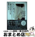 【中古】 プチプラ服でも「おしゃれ！」と言われる人には秘密がある Aya　of　petitーprice　coodin / プチプラのあや / [単行本（ソフトカバー）]【宅配便出荷】