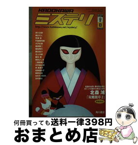 【中古】 KADOKAWAミステリ 8 / KADOKAWA / KADOKAWA [ムック]【宅配便出荷】