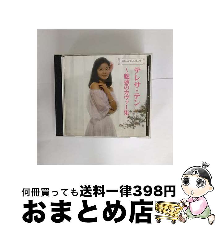 【中古】 ベリーベスト　テレサ・テン～カヴァー編/CD/EJS-2 / テレサ・テン / インデーズ・メーカー [..