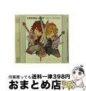 【中古】 うたの☆プリンスさまっ♪マジLOVEレボリューションズ クロスユニットアイドルソング 一十木音也・四ノ宮那月/CDシングル(12cm)/QECB-68...