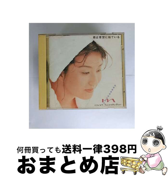 【中古】 君は青空に似ている/CD/MECP-30016 / 国武万里 / トライエム [CD]【宅配便出荷】