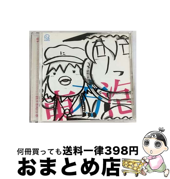 EANコード：4582209170693■通常24時間以内に出荷可能です。※繁忙期やセール等、ご注文数が多い日につきましては　発送まで72時間かかる場合があります。あらかじめご了承ください。■宅配便(送料398円)にて出荷致します。合計3980円以上は送料無料。■ただいま、オリジナルカレンダーをプレゼントしております。■送料無料の「もったいない本舗本店」もご利用ください。メール便送料無料です。■お急ぎの方は「もったいない本舗　お急ぎ便店」をご利用ください。最短翌日配送、手数料298円から■「非常に良い」コンディションの商品につきましては、新品ケースに交換済みです。■中古品ではございますが、良好なコンディションです。決済はクレジットカード等、各種決済方法がご利用可能です。■万が一品質に不備が有った場合は、返金対応。■クリーニング済み。■商品状態の表記につきまして・非常に良い：　　非常に良い状態です。再生には問題がありません。・良い：　　使用されてはいますが、再生に問題はありません。・可：　　再生には問題ありませんが、ケース、ジャケット、　　歌詞カードなどに痛みがあります。