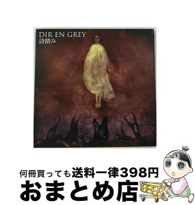 【中古】 詩踏み（初回生産限定盤）/CDシングル（12cm）/SFCD-0197 / DIR EN GREY / SMD itaku (music) [CD]【宅配便出荷】