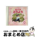 【中古】 よいこの童謡　ベスト50/CD/COCC-14618 / 山野さと子, 森の木児童合唱団, 林幸生, 今井葉子, コロムビアゆりかご会 / 日本コロムビア [CD]【宅配便出荷】