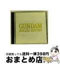 【中古】 GUNDAM　SINGLES　HISTORY/CD/K32X-7045 / 井上大輔, 鮎川麻弥, 森口博子, 新井正人, ひろえ純, 池田鴻, アニメ主題歌, 堀光一路, 戸田恵子, やしきたかじん / キングレコ [CD]【宅配便出荷】