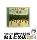 【中古】 CD 輝煌 ～Shining Energy～/女子十二楽坊 / 女子十二楽坊 / キングレコード [CD]【宅配便出荷】