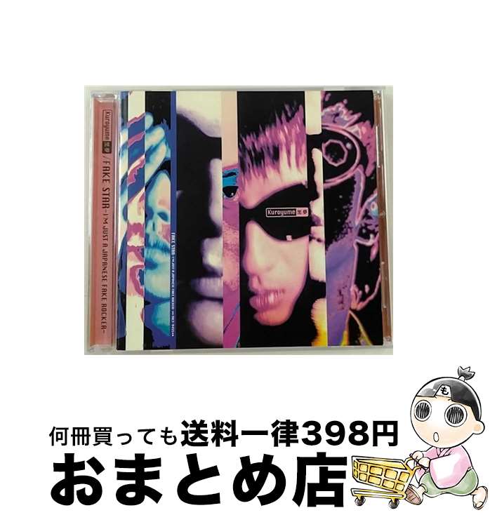 【中古】 FAKE　STAR～I’M　JUST　A　JA