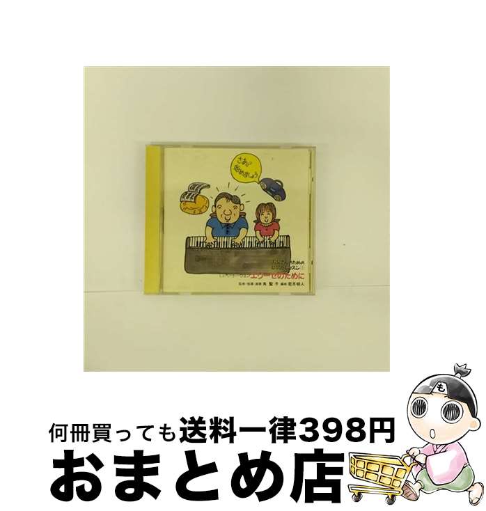 EANコード：4988003186432■通常24時間以内に出荷可能です。※繁忙期やセール等、ご注文数が多い日につきましては　発送まで72時間かかる場合があります。あらかじめご了承ください。■宅配便(送料398円)にて出荷致します。合計3980円以上は送料無料。■ただいま、オリジナルカレンダーをプレゼントしております。■送料無料の「もったいない本舗本店」もご利用ください。メール便送料無料です。■お急ぎの方は「もったいない本舗　お急ぎ便店」をご利用ください。最短翌日配送、手数料298円から■「非常に良い」コンディションの商品につきましては、新品ケースに交換済みです。■中古品ではございますが、良好なコンディションです。決済はクレジットカード等、各種決済方法がご利用可能です。■万が一品質に不備が有った場合は、返金対応。■クリーニング済み。■商品状態の表記につきまして・非常に良い：　　非常に良い状態です。再生には問題がありません。・良い：　　使用されてはいますが、再生に問題はありません。・可：　　再生には問題ありませんが、ケース、ジャケット、　　歌詞カードなどに痛みがあります。アーティスト：練習用（ピアノ）枚数：1枚組み限定盤：通常曲数：1曲曲名：DISK1 1.エリーゼのために型番：KICC-8821発売年月日：1996年05月22日