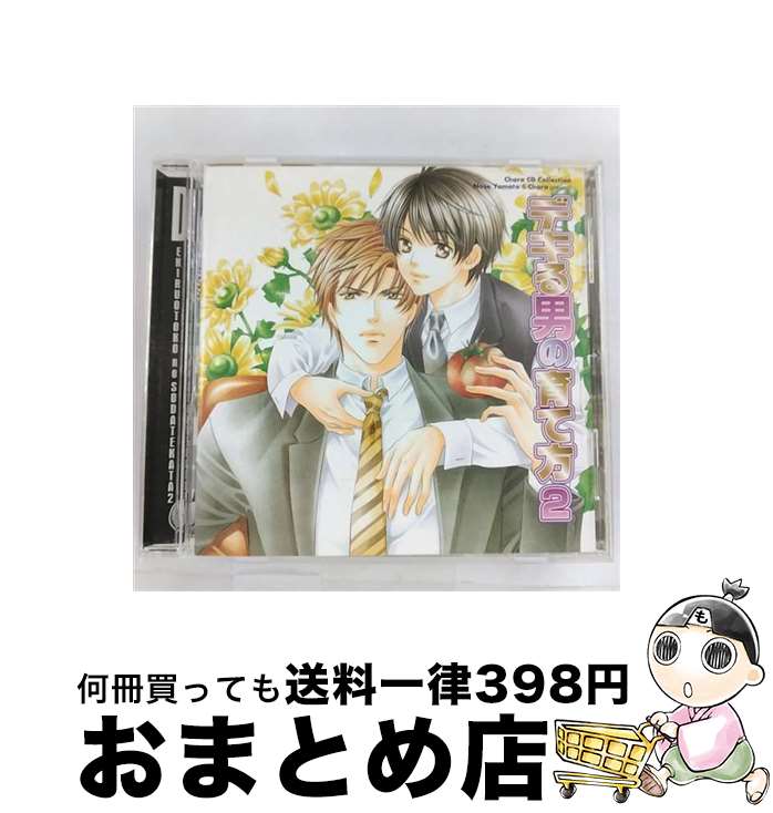 【中古】 Chara　CD　Collection　デキる男の育て方2/CD/MACY-2040 / (ドラマCD), 小西克幸(畠山慎一), 柿原徹也(佐々倉和葉), 森川智之(本郷幸治), 立花慎之介(山咲希) / movic co.,LTD. [CD]【宅配便出荷】