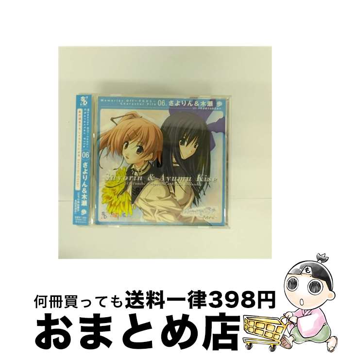 Other - 【中古】 Memories Off～それから～キャラクターファイル06．さよりん＆木瀬歩 小林由美子 さよりん 白石涼子 木瀬歩 / さよりん&木瀬歩(小林由美子&白石涼子), さよりん( / [CD]【宅配便出荷】