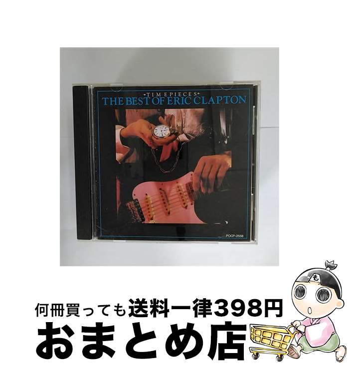 【中古】 ベスト・オブ・エリック・クラプトン/CD/POCP-2558 / エリック・クラプトン, デレク&ザ・ドミノス / ポリドール [CD]【宅配便出荷】