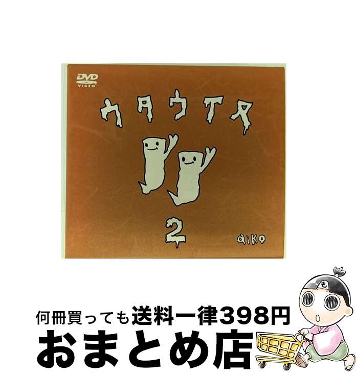 【中古】 ウタウイヌ2/DVD/PCBP-50749 / ポニーキャニオン [DVD]【宅配便出荷】