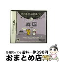 【中古】 旅の指さし会話帳DS DSシリーズ3 韓国/DS/ULJS-00051/A 全年齢対象 / 任天堂【宅配便出荷】