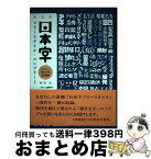 【中古】 日本字フリースタイル・コンプリート たのしい描き文字2100 新装版 / 稲田 茂 / 誠文堂新光社 [単行本]【宅配便出荷】