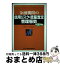 【中古】 金融機関の信用リスク・資産査定管理態勢 平成26年度版 / 検査マニュアル研究会 / きんざい [単行本]【宅配便出荷】