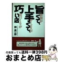 著者：榊 真一郎出版社：オータパブリケイションズサイズ：単行本ISBN-10：4900297674ISBN-13：9784900297678■通常24時間以内に出荷可能です。※繁忙期やセール等、ご注文数が多い日につきましては　発送まで72時間かかる場合があります。あらかじめご了承ください。■宅配便(送料398円)にて出荷致します。合計3980円以上は送料無料。■ただいま、オリジナルカレンダーをプレゼントしております。■送料無料の「もったいない本舗本店」もご利用ください。メール便送料無料です。■お急ぎの方は「もったいない本舗　お急ぎ便店」をご利用ください。最短翌日配送、手数料298円から■中古品ではございますが、良好なコンディションです。決済はクレジットカード等、各種決済方法がご利用可能です。■万が一品質に不備が有った場合は、返金対応。■クリーニング済み。■商品画像に「帯」が付いているものがありますが、中古品のため、実際の商品には付いていない場合がございます。■商品状態の表記につきまして・非常に良い：　　使用されてはいますが、　　非常にきれいな状態です。　　書き込みや線引きはありません。・良い：　　比較的綺麗な状態の商品です。　　ページやカバーに欠品はありません。　　文章を読むのに支障はありません。・可：　　文章が問題なく読める状態の商品です。　　マーカーやペンで書込があることがあります。　　商品の痛みがある場合があります。