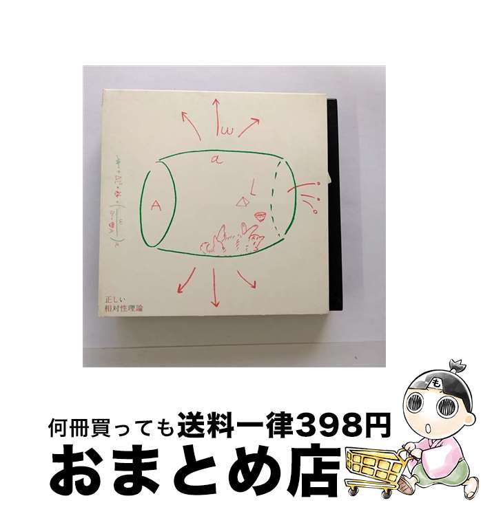 【中古】 正しい相対性理論/CD/RZCM-46842 / 相対性理論 / commmons [CD]【宅配便出荷】