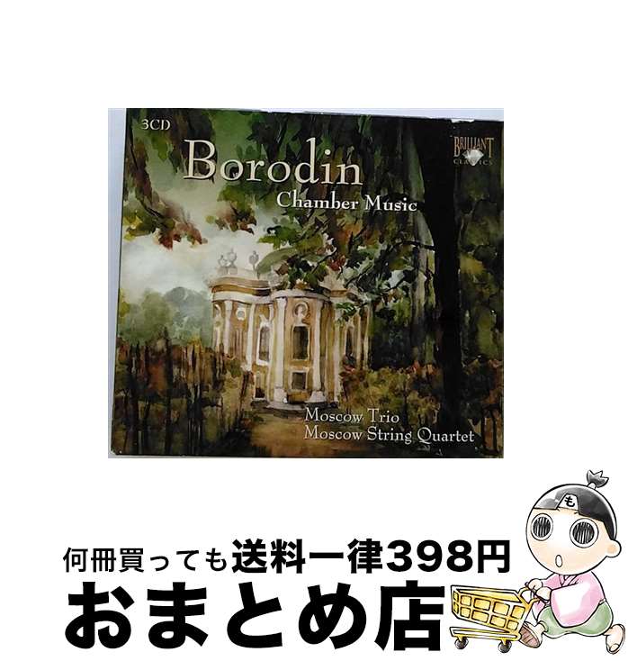 【中古】 Borodin ボロディン / 室内楽曲全集 モスクワ弦楽四重奏団、モスクワ三重奏団、他 3CD / MOSCOW STRING QUARTET/ALEXANDER MNDOIANTZ / BRILLIANT CLASSICS [CD]【宅配便出荷】