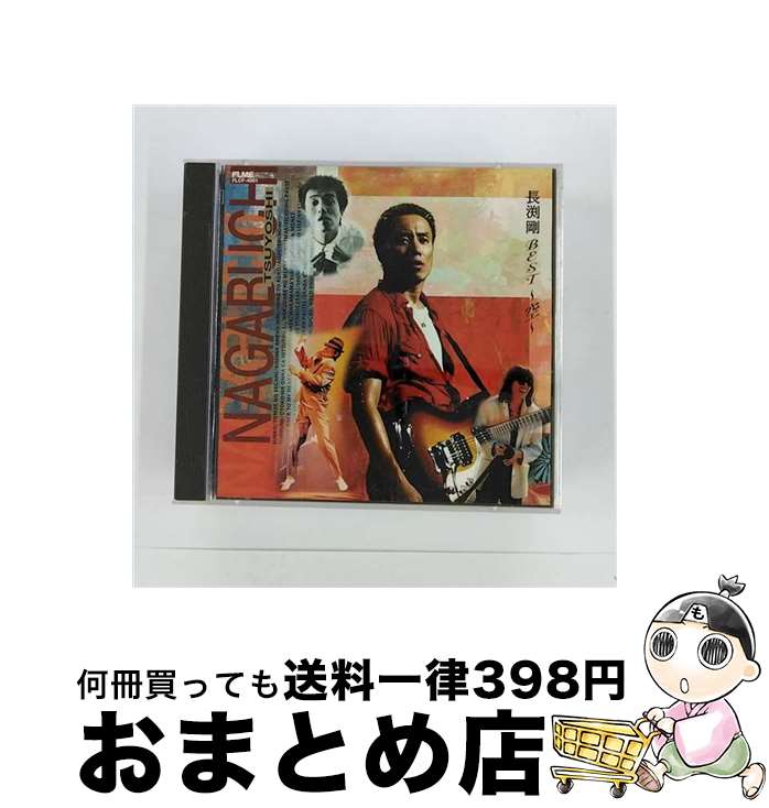 【中古】 長渕剛　BEST　～空～/CD/FLCF-4001 / 長渕剛, 瀬尾一三, 石川鷹彦 / フォーライフミュージックエンタテイメント [CD]【宅配便出荷】