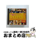 【中古】 声優ベストトークコレクション女性編～キャラアニラジオステーションベスト～/CD/SCDC-00154 / 特殊企画, 麻績村まゆ子, 池澤春菜, 氷上恭子, かかずゆみ, 高 / [CD]【宅配便出荷】