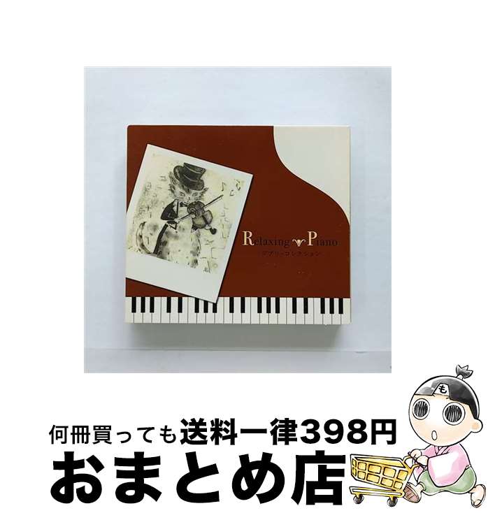 【中古】 リラクシング・ピアノ～ジブリ・コレクション/CD/DLRP-220 / 広橋真紀子 / デラ [CD]【宅配便出荷】