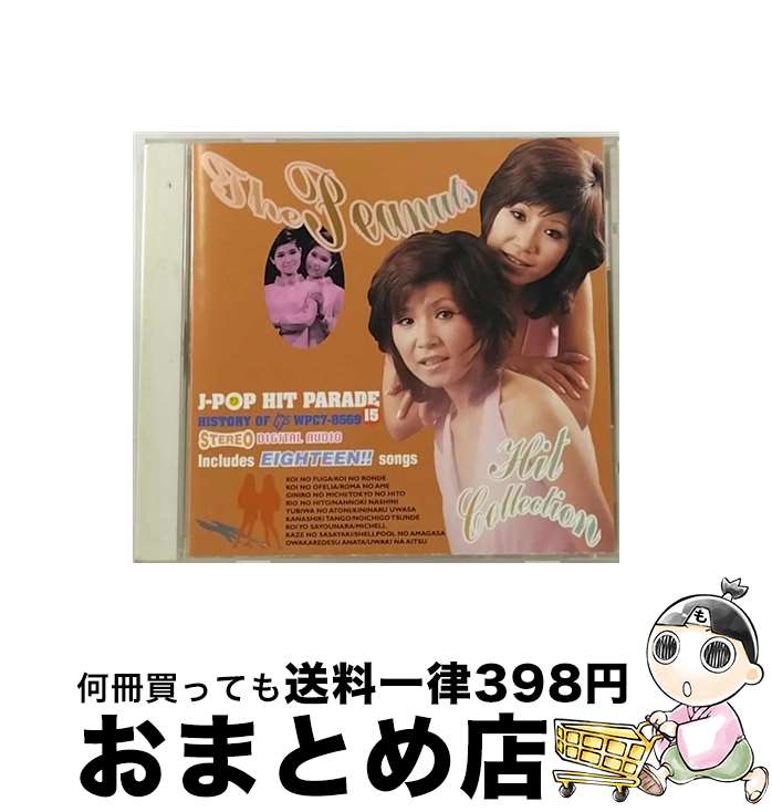 【中古】 J-POPヒットパレード　HISTORY　OF　wp　ザ・ピーナッツ　ヒット・コレクション/CD/WPC7-8569 / ザ・ピーナッツ / ダブリューイーエー・ジャパン [CD]【宅配便出荷】