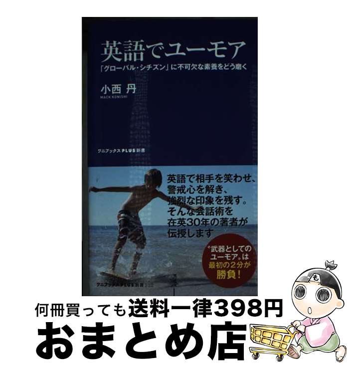 【中古】 英語でユーモア 「グロー