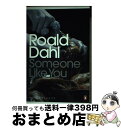 【中古】 SOMEONE LIKE YOU(B) / Roald Dahl, Dom Joly / Penguin Classics ペーパーバック 【宅配便出荷】