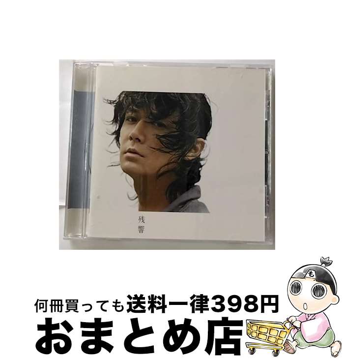 【中古】 残響/CD/UUCH-1072 / 福山雅治 / ユニバーサルJ [CD]【宅配便出荷】