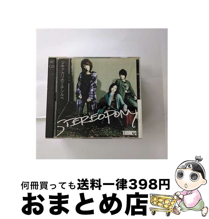 【中古】 ツキアカリのミチシルベ（初回生産限定盤）/CDシングル（12cm）/SRCL-7145 / ステレオポニー / SMR [CD]【宅配便出荷】