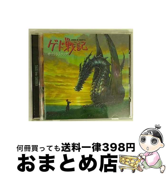 【中古】 ゲド戦記　サウンドトラック/ハイブリッドCD/TKGA-503 / サントラ, 手嶌葵 / 徳間ジャパンコミュニケーションズ [CD]【宅配便出荷】