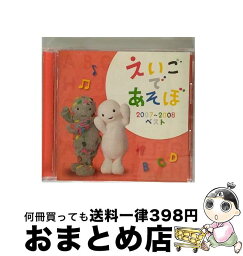 【中古】 NHK　えいごであそぼ　2007～2008ベスト/CD/IOCDー20246 / 英語の歌(教材用), エマ, レスリー, ブライアン・ペック, ケボ&モッチ, クリステル・チアリ, フローレン / [CD]【宅配便出荷】