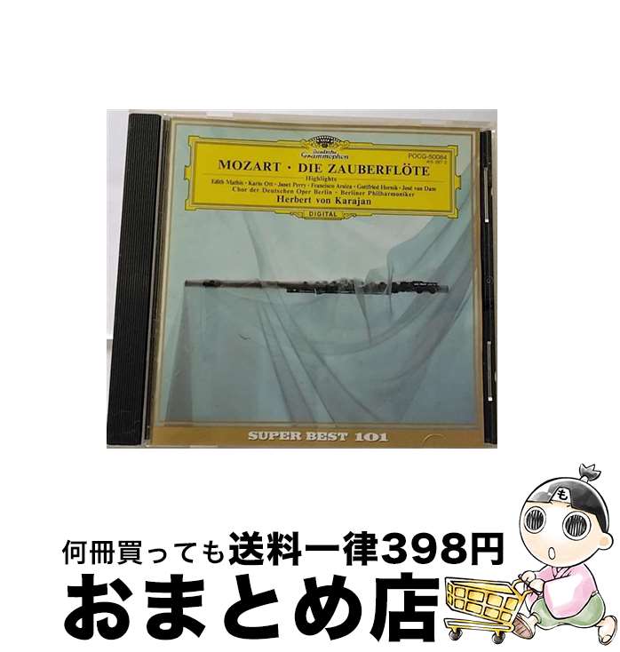 【中古】 モーツァルト：歌劇《魔笛》抜粋/CD/POCG-50084 / カラヤン(ヘルベルト・フォン), ダム(ヨセ・ファン), ビュンテン(ヴォルフガング), マティス(エディット), ベ / [CD]【宅配便出荷】