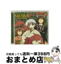 【中古】 ドラマCD tactics 原作版 ～大迷惑 犬神騒動記 ～/CD/AFC-1023 / 川上とも子 ドラマ 櫻井孝宏 宮田幸季 保志総一朗 南央美 飛田展男 井上麻里奈 松 / [CD]【宅配便出荷】