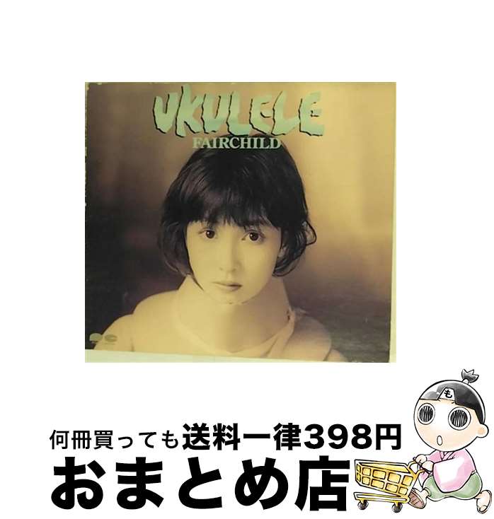 【中古】 UKULELE/CD/PCCA-00012 / FAIRCHILD / ポニーキャニオン [CD]【宅配便出荷】