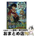 【中古】 追放貴族は最強スキル《聖王》で辺境から成り上がる 背教者に認定された俺だけどチートスキルでモフモフも 1 / 丘野優, TAPI岡 / アース [単行...