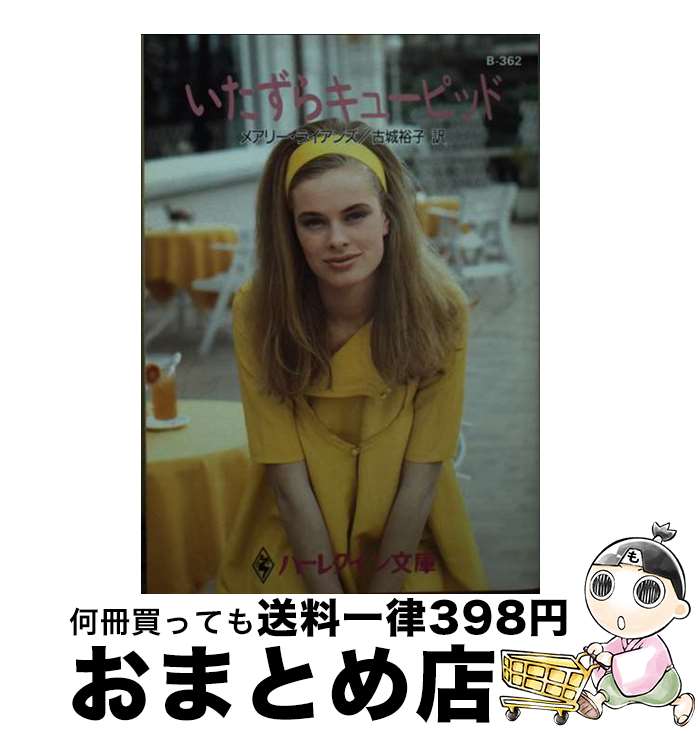 š 饭塼ԥå / ᥢ꡼ 饤, Mary Lyons, ž ͵ / ϡѡ󥺡ѥ [ʸ]ؽв١