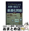 著者：久保 幹雄出版社：朝倉書店サイズ：単行本ISBN-10：425412273XISBN-13：9784254122732■通常24時間以内に出荷可能です。※繁忙期やセール等、ご注文数が多い日につきましては　発送まで72時間かかる場合があります。あらかじめご了承ください。■宅配便(送料398円)にて出荷致します。合計3980円以上は送料無料。■ただいま、オリジナルカレンダーをプレゼントしております。■送料無料の「もったいない本舗本店」もご利用ください。メール便送料無料です。■お急ぎの方は「もったいない本舗　お急ぎ便店」をご利用ください。最短翌日配送、手数料298円から■中古品ではございますが、良好なコンディションです。決済はクレジットカード等、各種決済方法がご利用可能です。■万が一品質に不備が有った場合は、返金対応。■クリーニング済み。■商品画像に「帯」が付いているものがありますが、中古品のため、実際の商品には付いていない場合がございます。■商品状態の表記につきまして・非常に良い：　　使用されてはいますが、　　非常にきれいな状態です。　　書き込みや線引きはありません。・良い：　　比較的綺麗な状態の商品です。　　ページやカバーに欠品はありません。　　文章を読むのに支障はありません。・可：　　文章が問題なく読める状態の商品です。　　マーカーやペンで書込があることがあります。　　商品の痛みがある場合があります。