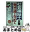 【中古】 福祉士試験一発合格のきめて 改訂新版 / ASTRA医療福祉研究グループ / ジェイ・インターナショナル [単行本]【宅配便出荷】