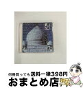 【中古】 シルクロード天竺/CD/P33S-20037 / / [CD]【宅配便出荷】