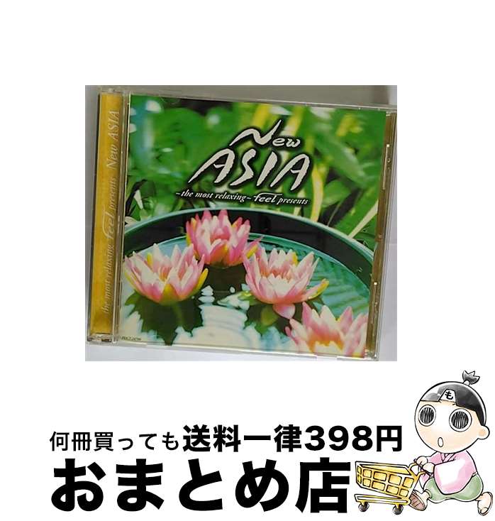 【中古】 ～the　most　relaxing～feel　presents　New　ASIA/CD/TOCT-24766 / オムニバス / EMIミュージック・ジャパン [CD]【宅配便出荷】