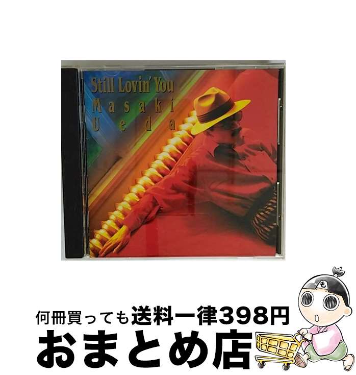 【中古】 Still　Lovin’You/CD/PICL-1083 / 上田正樹 / パイオニアLDC [CD]【宅配便出荷】