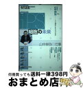 【中古】 現代思想 第45巻第9号 / 山中伸弥, 池田清彦, 林克彦, 堀田秋津, 美馬達哉, 小泉義之, 塚原東吾, 粥川準二, 八代嘉美 / 青土社 [ム...