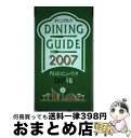 【中古】 ダイニングガイド グルメのメニューブック 2007年版 / 大谷 晃 / 飛鳥出版 [ペーパーバック]【宅配便出荷】