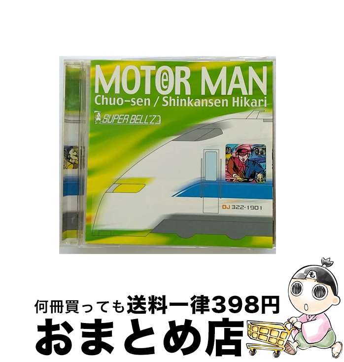 【中古】 MOTOR　MAN　Vol．4　中央線／新幹線ひかり/CDシングル（12cm）/TOCX-2211 / SUPER BELL”Z / EMIミュージック・ジャパン [CD]【宅配便出荷】